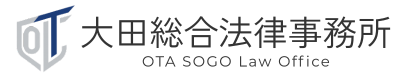 大田総合法律事務所